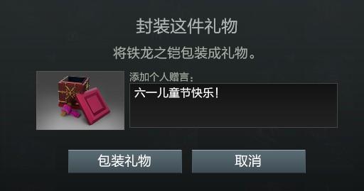 《DOTA2》19年儿童节送礼须知