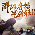 《剑网3》6月10日版本更新内容汇总
