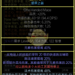 《流放之路》3.7处刑者旋风斩开荒BD推荐