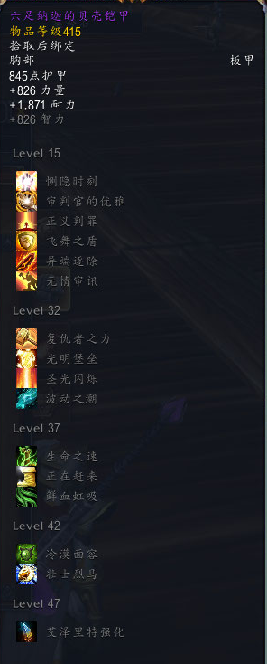 《魔兽世界》永恒王宫圣骑士装备掉落汇总