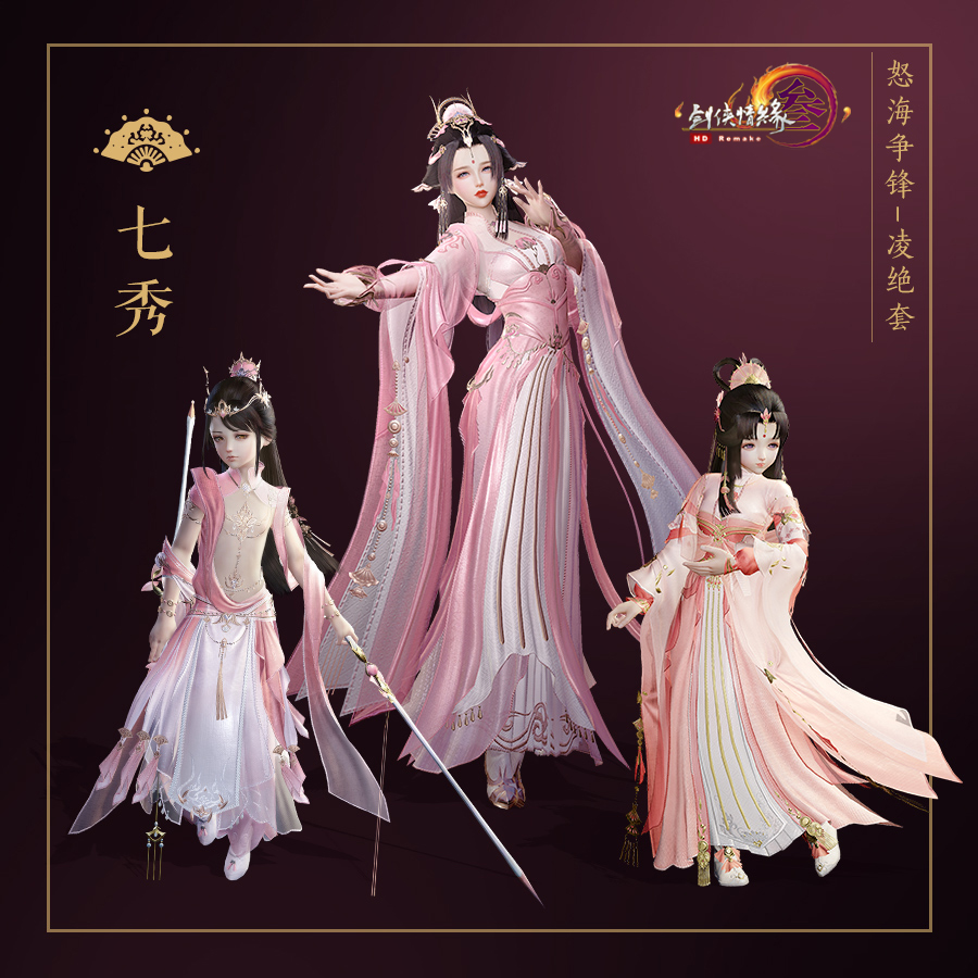 《剑网3》怒海争锋七秀新校服凌绝套外观