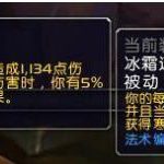 《魔兽世界》8.2法师特质选择