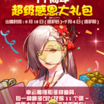 《DNF》2019周年庆礼包内容介绍