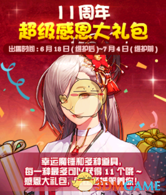 《DNF》2019周年庆礼包内容介绍