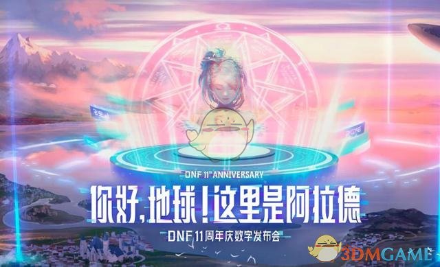 《DNF》2019周年庆奖励预览