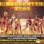 《DNF》12期天空鸿宇天绫套外观介绍