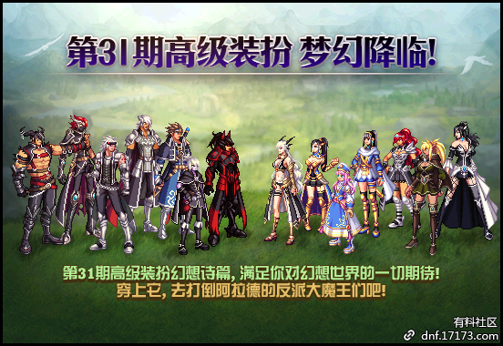 《DNF》31期高级装扮价格介绍