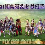 《DNF》幻想诗篇装扮外观介绍