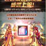 《DNF》巨匠装扮合成器上线时间介绍