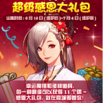 《DNF》11周年感恩大礼包内容一览