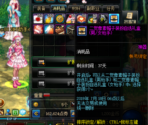 《DNF》11周年庆魔盒介绍