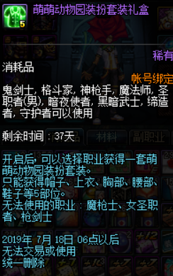《DNF》动物套外观介绍