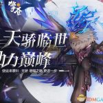 《DNF》普雷伊希斯宠物属性介绍