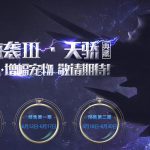 《DNF》天骄宠物自选礼盒获取