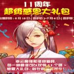 《DNF》2019周年庆礼包内容预览