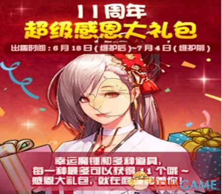 《DNF》2019周年庆礼包内容预览