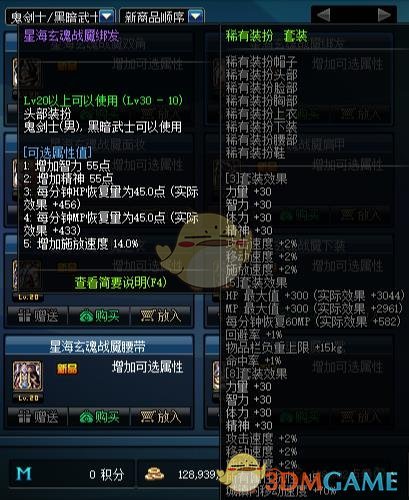 《DNF》鸿宇天绫属性介绍