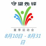 《守望先锋》2019夏季运动会开放时间