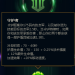《LOL》远距离刷盾加速 天赋守护者BUG介绍