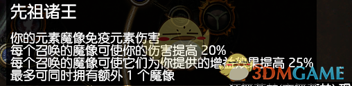 《流放之路》3.7元素使寒冰魔像​T18BD推荐
