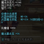 《DNF》界夜语黑瞳手杖介绍