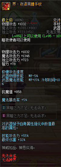 《DNF》界夜语黑瞳手杖介绍