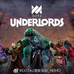 《DOTA2》官方自走棋启动方法