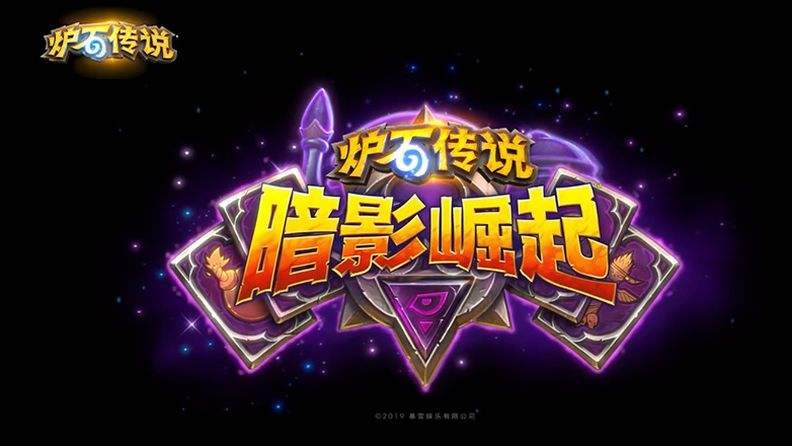 《炉石传说》暗影崛起必玩卡牌一览