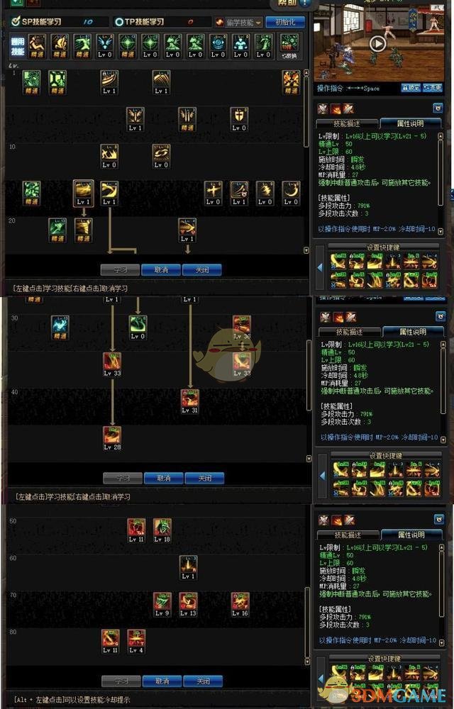 《DNF》6.18剑鬼加点选择