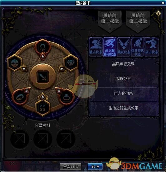 《DNF》黑暗诉求战力和奔跑状态效果展示