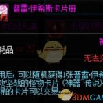 《DNF》普雷伊希斯卡片册介绍