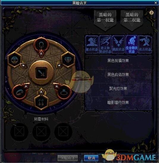 《DNF》黑暗诉求受身蹲伏状态效果展示