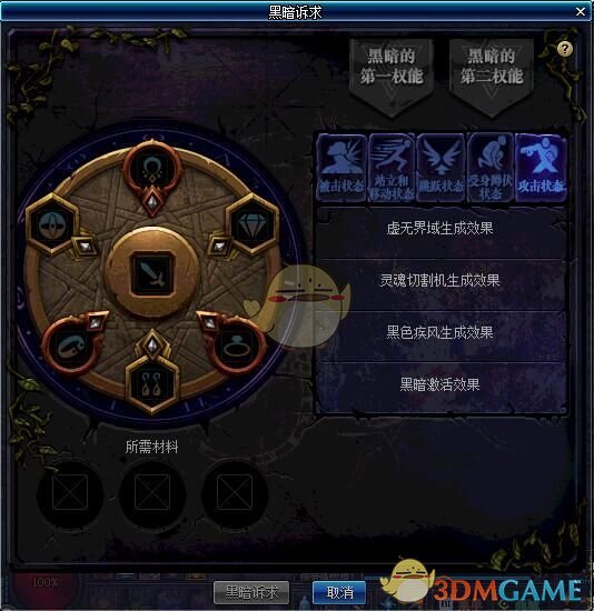 《DNF》黑暗诉求攻击状态效果展示