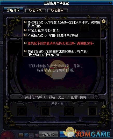 《DNF》亚瑟的魔法锻造室玩法机制详解