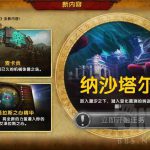 《魔兽世界》8.2测服更新为正式版本