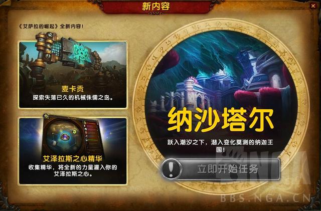 《魔兽世界》8.2测服更新为正式版本
