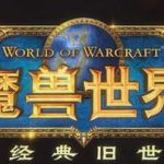 《魔兽世界》怀旧服老玩家标志
