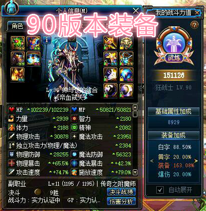《DNF》帅与俊95版本装备一览