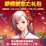 《DNF》19年6.18感恩大礼包陷阱介绍