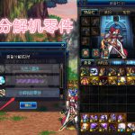 《DNF》95分解机零件妙用