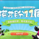 《DNF》6月17日11周年熊猫位置刷新一览