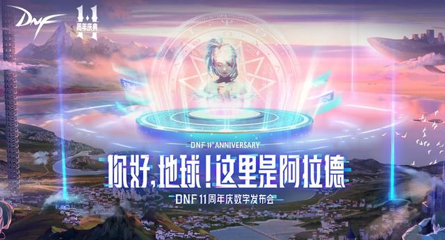 《DNF》19年下半年内容介绍