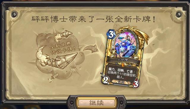《炉石传说》机械崛起复古机械法新打法攻略