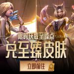 《LOL》海克斯至臻双活动攻略