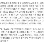 《LOL》LCK三号种子进入围赛 LPL三支队伍直接正赛