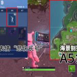 《堡垒之夜》58号芯片位置介绍