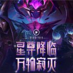 《LOL》9.12幸运六月活动解析