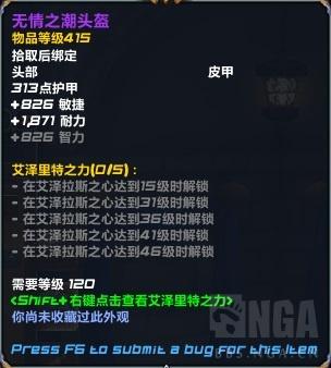 《魔兽世界》8.2特质装特质环解锁等级改动一览