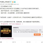 《绝地求生》6月19日更新维护公告