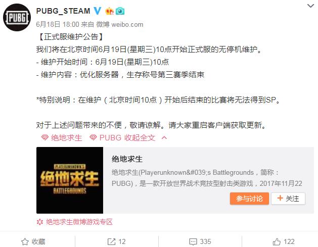 《绝地求生》6月19日更新维护公告